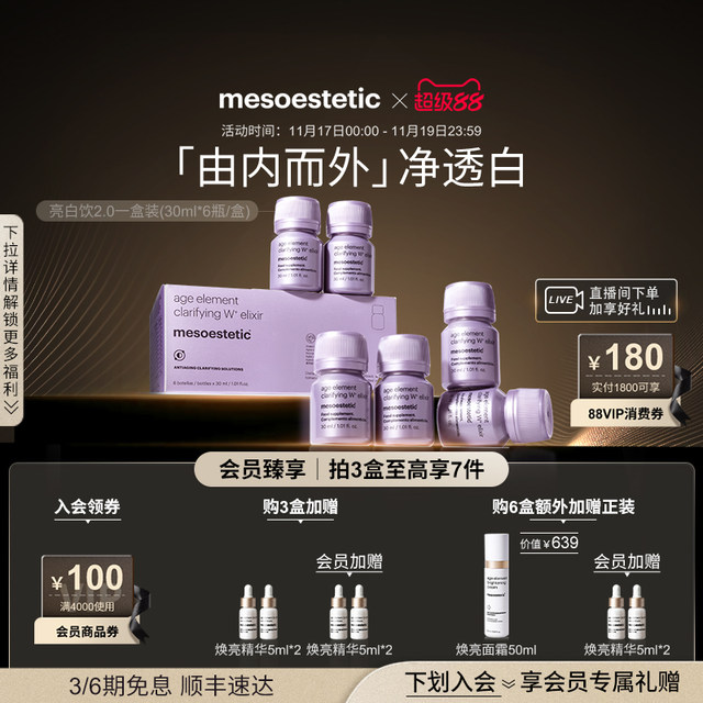 Mesoestetic Mestic Whitening Drink Whitening Oral Administration White Tomato Oral Liquid Whole Body Anti-Yellowing and Brightening 2.0