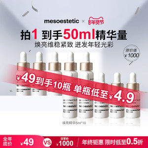 
mesoestetic age element brightening essence repair moisturizing brightening 5ml*10