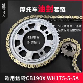 Suitable for Honda CB190X/R Predator CB190TR Storm Eye CBF190X chain plate and crankset set chain oil seal chain