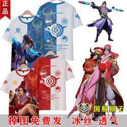 Honor of Kings Collaboration with Sun Wukong Short-Sleeve T-Shirt Monkey Supreme Treasure Great Sage's Wedding Fragmented Shadow Unisex Graphic T-Shirt