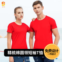 Summer Combed Cotton Advertising Clothing Corporate Purchasing Group Clothing Solid Color Round Neck T-Shirt DIY Pattern