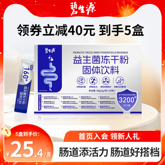 Beshengyuan probiotic powder adult female gastrointestinal bowel digestion official flagship store active freeze-dried powder authentic