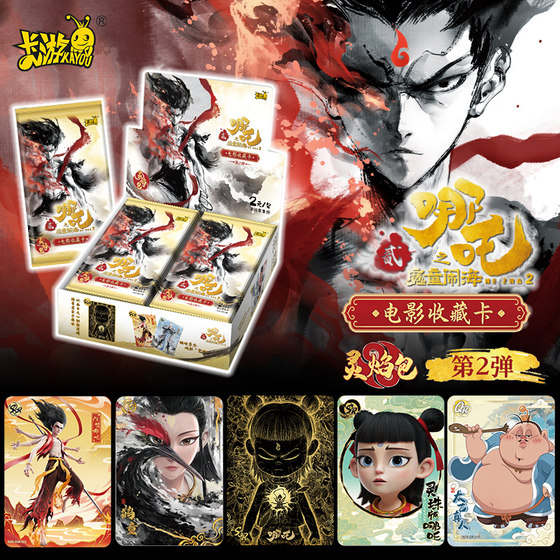 
Card Game Nezha Demon Child's Sea 2 Card Genuine Two 2 Yuan Pack Ao Bing Card Spirit Flame Pack Effective Card Pack Second Bullet