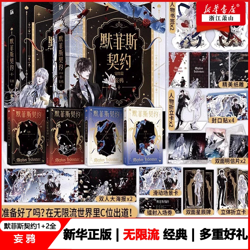 默菲斯契约 无限练习生 妄鸦 中国語版 O1CN01QFeUaf25prRsY3xuw_!!0-