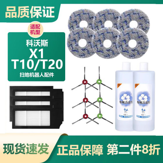 
Equipped with Ecovacs T10/X1OMNI rag sweeping robot accessories T20 pro roller brush filter cleaning fluid