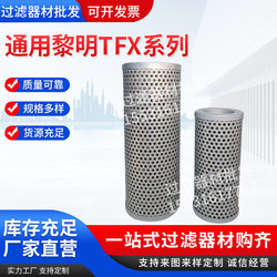 Liming hydraulic oil suction filter element filter TFX-25/40/63/100/250/400/630/800