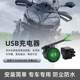 Suitable for Kawasaki Versys Sids 650 Modified Car Double -headed USB Charger Interface Fast Charging Voltage Display