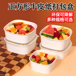 Disposable Lunch Box, White Square Fruit Cutting Box, Food-Grade Kraft Paper Fresh Fruit Packaging Box, Takeaway Fruit Cutting Box