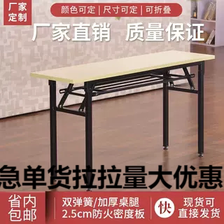 Simple Conference Table Long Table Folding Training Table Long Founded Founded Founded Turning Table desk desk desk workbench