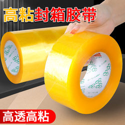 Transparent Tape, Packing and Sealing Tape Wholesale, Thick Large Roll, High Adhesive Sealing Tape, Beige Tape