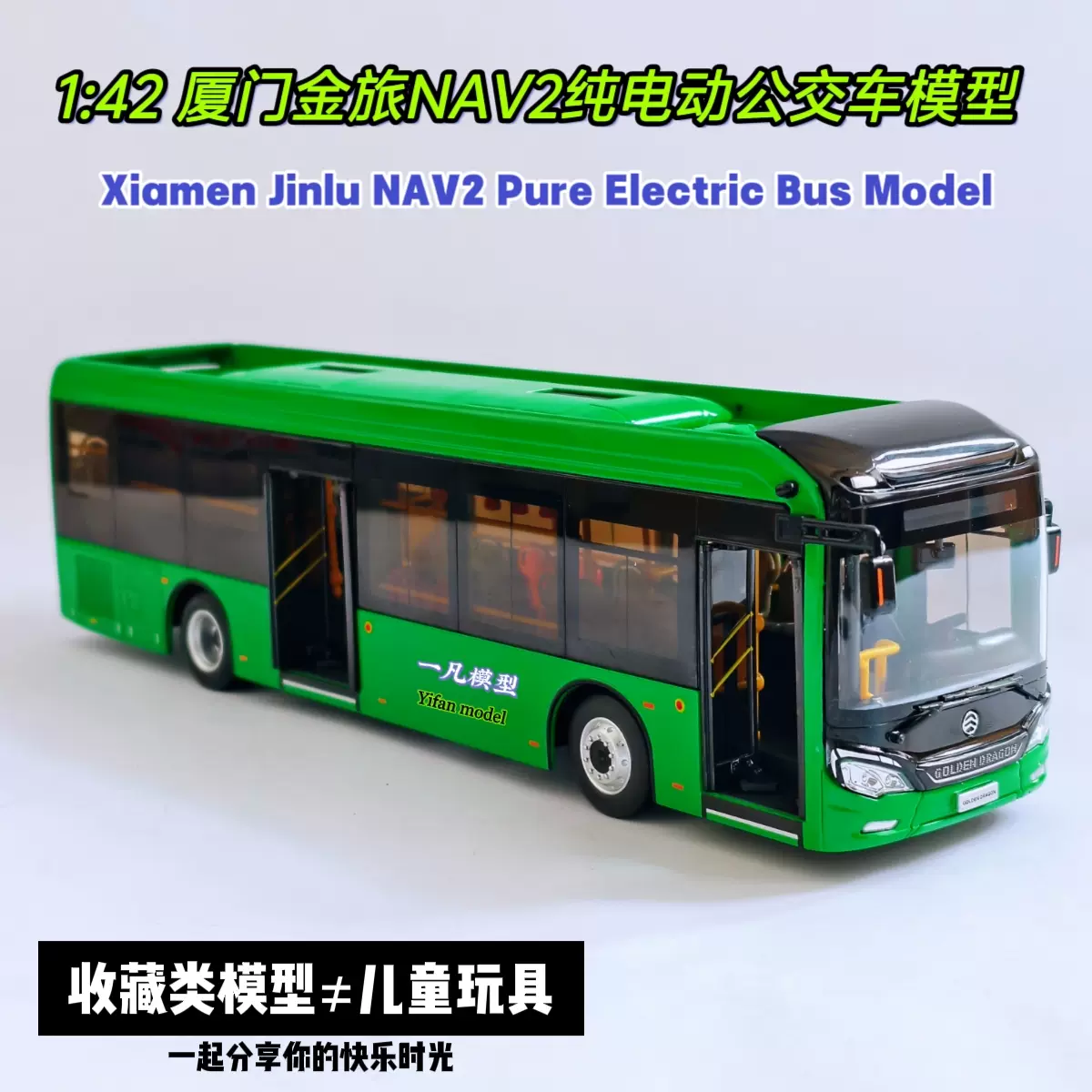 1/42厦門Jinlu NAV2純電気バスモデルJinlongのオリジナル 原厂1:42厦门金旅NAV2纯电动公交车模型金龙客车合金