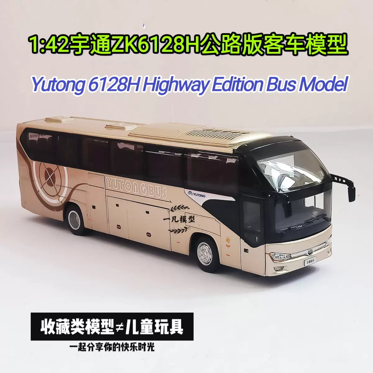 1:42原厂宇通ZK6128HQB客车模型公路版旅游大巴仿真巴士合金车模