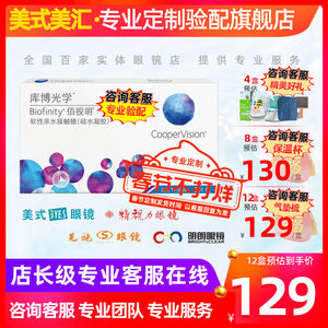 
[Pre-order] Cooper Optics Baishiming Silicone Hydrogel Monthly Disposable Contact Lenses 3-piece Pack Highly Customized