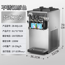 Desktop Three-Color Ice Cream Machine, Commercial Fully Automatic Ice Cream Cone Machine, Sundae Machine, Soft Ice Cream Machine