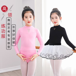 Children's Dance Clothing, Kidsren's Ballet Chinese Dance Skirt, Autumn and Winter Practice Clothes, Girls' High Collar, Stand Collar, Fleece-Lined and Thickened Dance Clothes