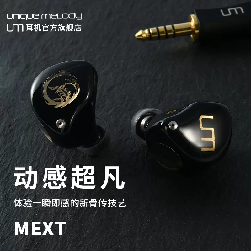 本日限定特化 Unique Melody MEXT【UNM-9944】-