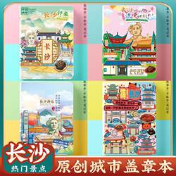 Cultural and Creative Original Changsha Travel Attraction Portable Stamp Collection Stamp Book Check-In Commemorative Album Blank Notebook