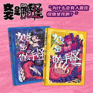 女友是触手怪 惊面兔著 怪谈 恋爱 人外 热血 搞笑漫画 次元书馆