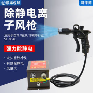 Sirede SL-004C electrostatic ion air gun electrostatic elimination device dust removal gun high pressure ion dust blowing air gun