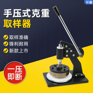 
Shanghai Qixin new hand pressing sampler G-weight instrument textile fabric paper engraving cloth cardboard sampling knife