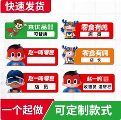 Shopping Mall Supermarket Cashier Name Tag Zhao Yiming Sales Assistant Stock Manager Name Tag Sales Assistant Number Tag Store Employee Work Badge
