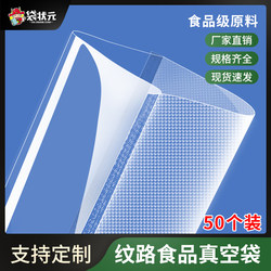 Household Food Packaging Bags, Mesh Texture, Vacuum Nylon Fresh-Keeping Compression Plastic Sealing Bags, Vacuum-Sealed Bags, 50 Pieces