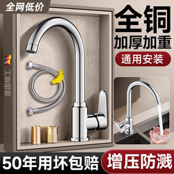 All-Copper Kitchen Faucet, Hot and Cold, Household Sink, Vegetable Washing Basin, Hand Washing Basin, Dishwashing Sink, Rotating 304 Stainless Steel Faucet