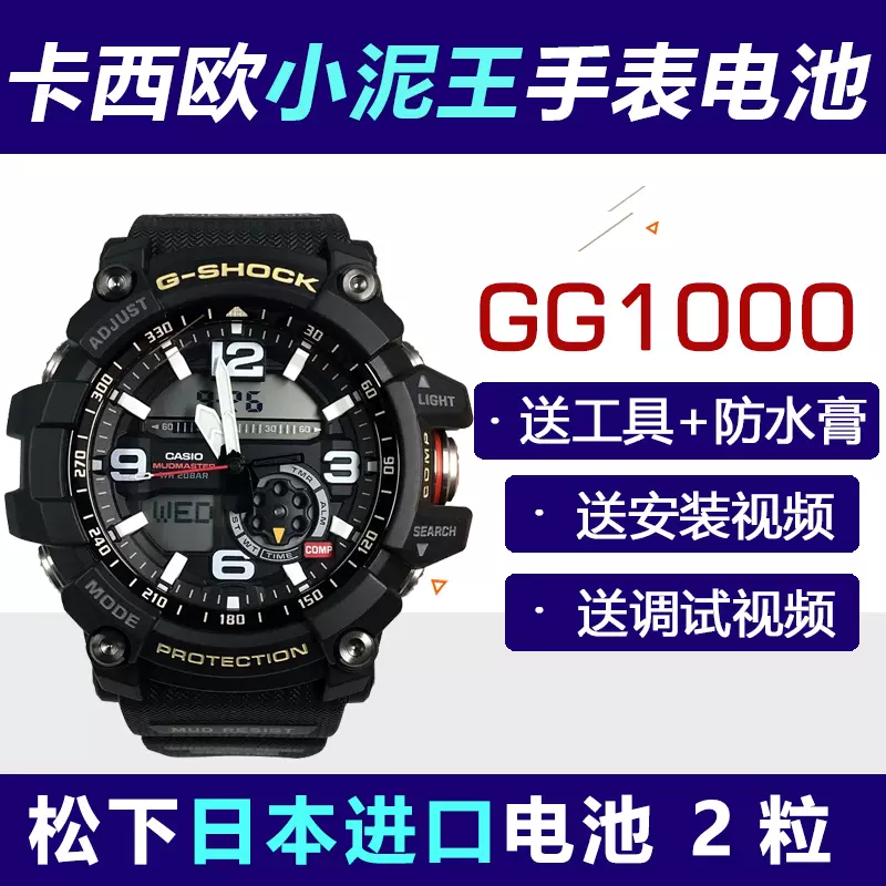 日本进口卡西欧小泥王手表电池G-SHOCK GG1000 5476纽扣电子原装2粒