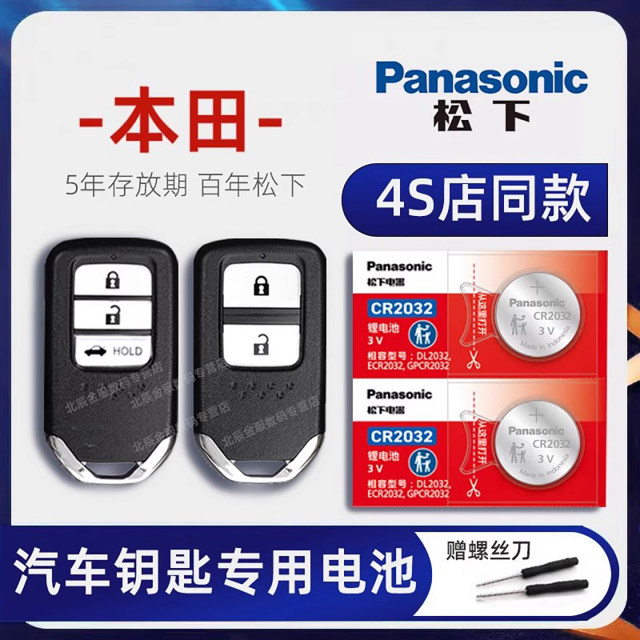 Suitable for Honda Motor Key Battery Ten Generation Civic Accord Eighth -Generation CRV Fit XRV Binzhi URV Lingpai Odisa Jede Hao Yingxing remote control battery button electronic original
