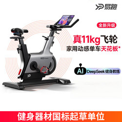Yipao F2Pro Phantom Spinning Bike Magnetic Control Professional Gym Bike Home Smart Silent Equipment