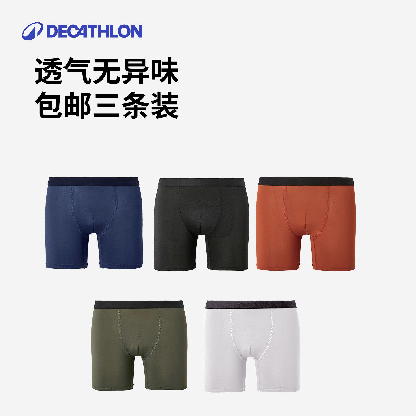 Мужское спортивное нижнее белье Decathlon для марафона — бега, противоизносные, быстросохнущие