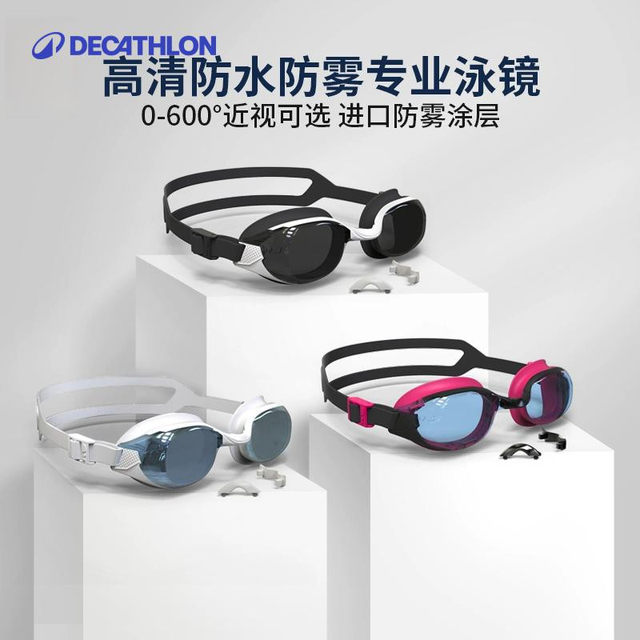 Decathlon myopia goggles men's swimming glasses waterproof and anti-fog high definition professional swimming goggles women's belt degree IVA5
