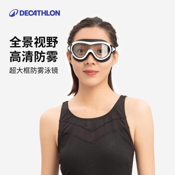 Decathlon super large frame integrated swimming goggles