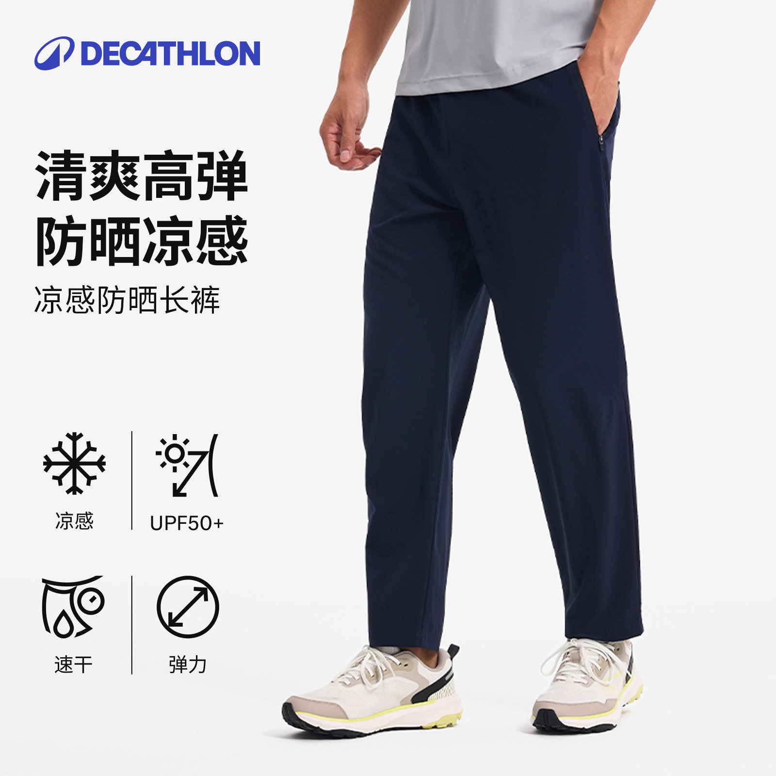 Спортивные брюки Decathlon для мужчин весной и летом для тренировок — бега, эластичного солнцезащитного крема