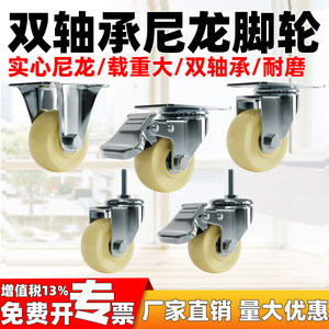 
1.5 inch 2 inch universal wheel white nylon castor with brake wheel dual bearing wheel M8M10M12 screw universal wheel