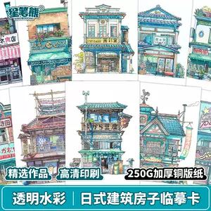 日本水彩风景画- Top 100件日本水彩风景画- 2024年6月更新- Taobao