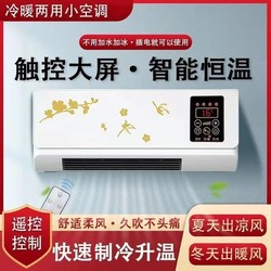 Small Air Conditioner Without External Unit For Cold And Warm Dual-use Bedroom Mute Energy-saving Energy-free Water-free New Wall-mounted Desktop Integrated Air Cooler