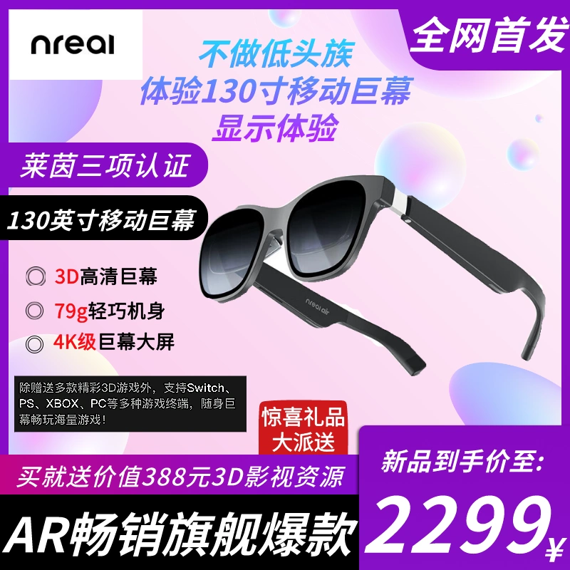 Nreal Air 智能AR眼鏡 可攜式高清私享巨幕觀影 手機電腦投屏 遊戲-Taobao