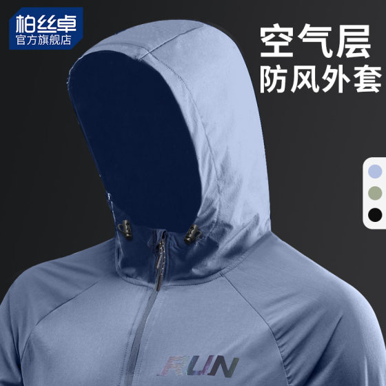 
Windproof jacket men's thin single-layer running windbreaker light spring and autumn sports top outdoor cycling training suit new style