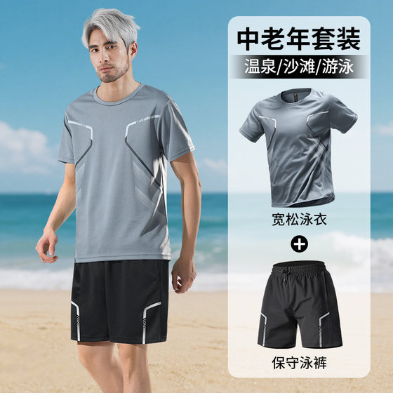 
Old man swimsuit male dad middle-aged and elderly swimming trunk suit soaking in hot spring conservative beach adult new loose five-point pants