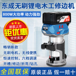 Dongcheng Lithium Battery Trimming Machine Brushless Rechargeable Multi-Function Slotting Machine Dcmp6 Electric Trimmer Woodworking Dongcheng