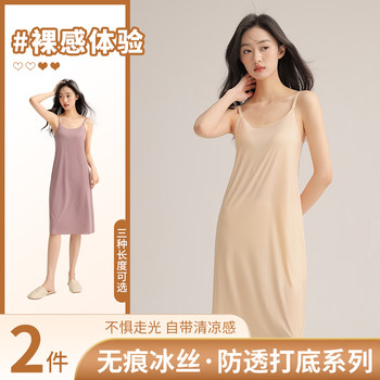 Ice wireless trailer vest skirt inside a medium and long bottom skirt to prevent light female large size skirt anti -transmission internal lining summer