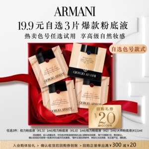 [19.9 Choose any 3 additional items and pay] Armani Power Master Liquid Foundation Experience and enjoy a 20 yuan buy-back coupon