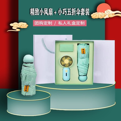 Summer Umbrella and Fan Set, Exquisite Souvenirs for School and Corporate Opening Events, Company Employee Gifts