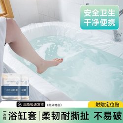 Disposable Bathtub Cover Bath Bag Travel Hotel Bath Extra Large Thickened Plastic Bag Bathtub Film Soaking Bath Tub