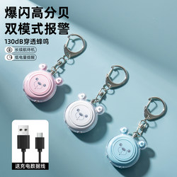 Alarm Device for Self-Defense Against Wolves, Legal and Portable for Girls, Safe Against Bad Guys, High Decibel, Strong Light, Self-Defense for Students