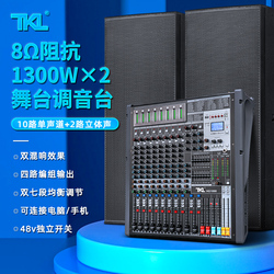Mixer Tkl A 8 Vie Con Amplificatore Di Potenza Set Audio All-in-one Set Completo Di Prestazioni Professionali Dedicate Al Palco Ad Alta Potenza