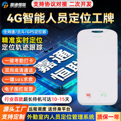 4g Smart Beidou Electronic Badge for Sanitation Workers, Employee Id Badge, Gps Attendance Clock-In Device, Field Work Positioning Badge