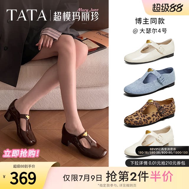
TATA He and Her Supermodel Mary Jane shoes Retro Women's Shoes French Style Flat Sole Leather Single Shoes 7H020AA5