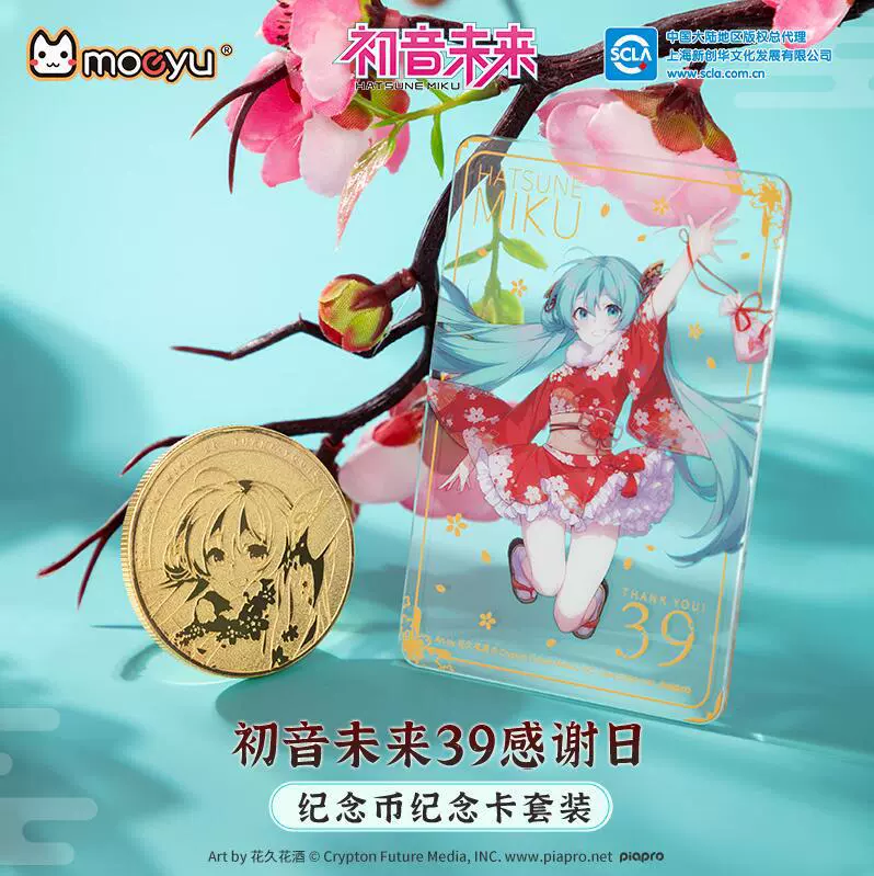 萌域初音未来39感谢日限定纪念币纪念卡套装二次元miku动漫周边-Taobao